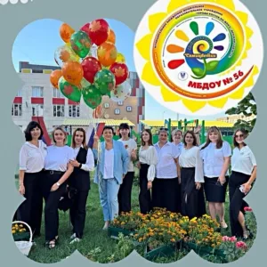 МБДОУ "Детский сад №56"