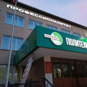 ГАПОУ РБ Политехнический Техникум