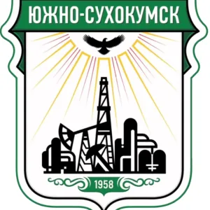 Администрация г. Южно-Сухокумск