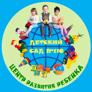"Детский сад №110" г.Сыктывкара