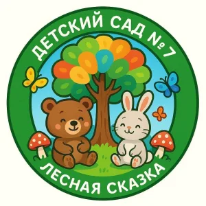 МДОУ "ДС № 7" Копейского городского округа