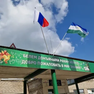 МБОУ СОШ с.Староянтузово Дюртюлинский район Республика Башкортостан