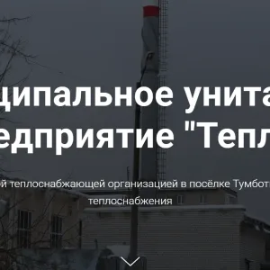 МУП «Тепло»