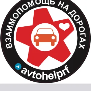 Взаимопомощь на дорогах