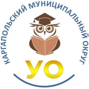 Управление образования Каргапольского МО