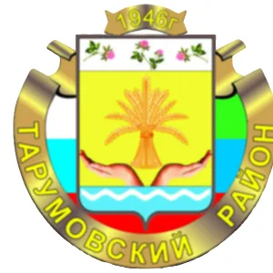 Администрация МР «Тарумовский район» РД