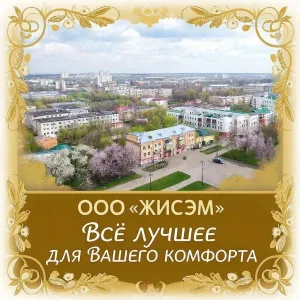 УК ООО "ЖИСЭМ"