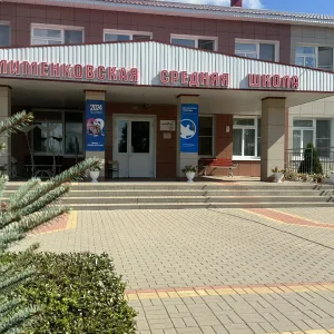 МОУ "Клименковская СОШ"