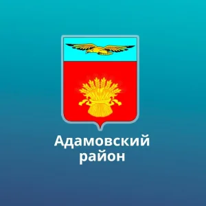 Администрация Адамовского района