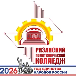 ОГБПОУ "Рязанский политехнический колледж"