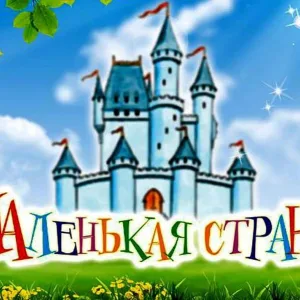 МБДОУ " Детский сад 57" Маленькая страна"