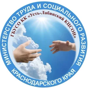 ГБУ СО КК "Усть-Лабинский КЦСОН"