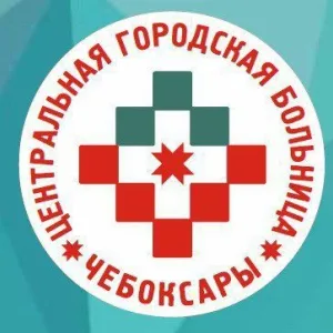 Центральная городская больница Минздрава Чувашии