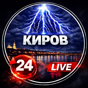 КИРОВ.