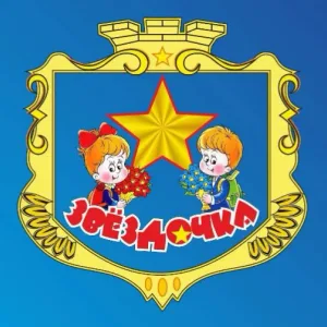 МАДОУ ДС №11 "Звёздочка"