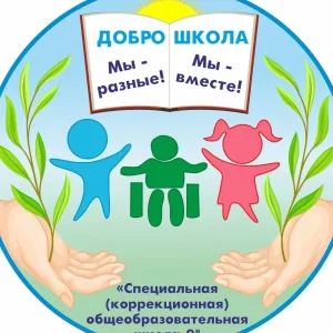 МБОУ "С(к)ОШ № 9"