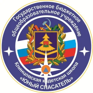 ГБОУ "Клинцовская кадетская школа"