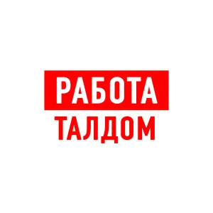 Работа в Талдоме