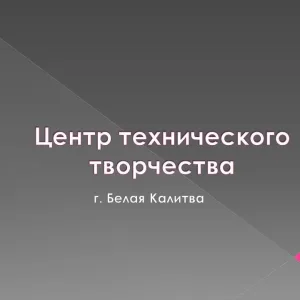 МБУ ДО ЦТТ
