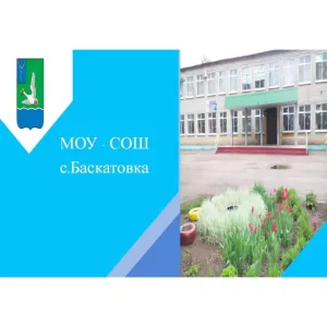 МОУ-СОШ с.Баскатовка