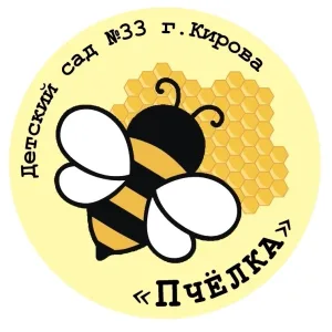 МКДОУ №33 г.Кирова