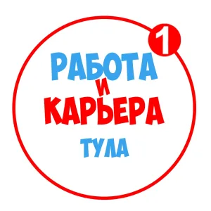 Работа в Туле