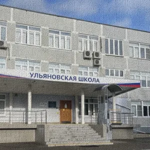 Ульяновская школа _НА_СВЯЗИ