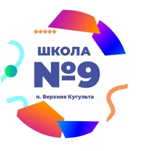 МКОУ СОШ 9 п.Верхняя Кугульта