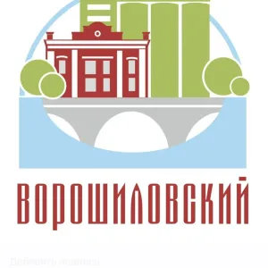 Администрация Ворошиловского района Волгограда