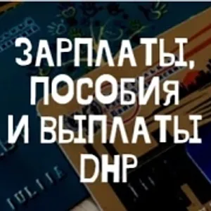 Выплаты Зарплаты Пособия Донецк ДНР