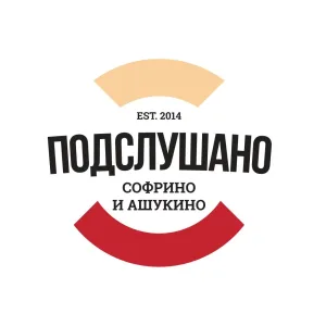 Подслушано Софрино | Ашукино