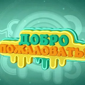 МБДОУ д/с "Березка" Зерноградского района