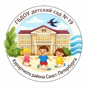 ГБДОУ детский сад 19 Курортного района Санкт-Петербурга