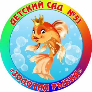 МАДОУ "Детский сад № 51 общеразвивающего вида" г. Сыктывкара