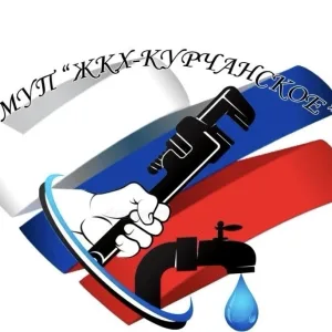 МУП "ЖКХ-Курчанское"