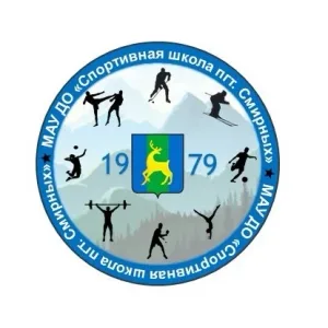 МАУ ДО "СШ СМИРНЫХ"