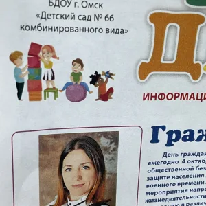БДОУ г. Омска "Детский сад № 66 комбинированного вида"