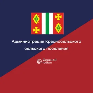 Администрация Красносельского сельского поселения