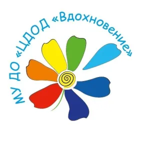 МУ ДО "ЦДОД "Вдохновение"