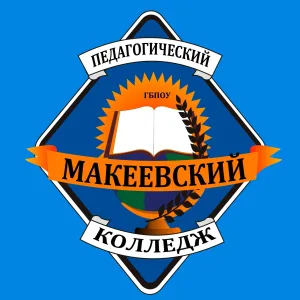 ГБПОУ "Макеевский педагогический колледж"