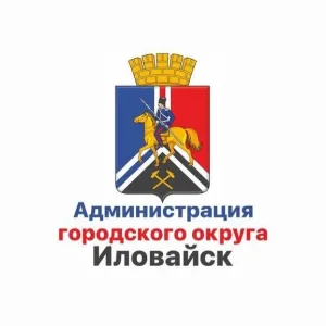 Администрация городского округа Иловайск