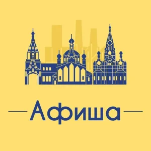 Афиша Челябинск • Скидки • Куда пойти в Челябинске • Театр • Спектакли • Концерты