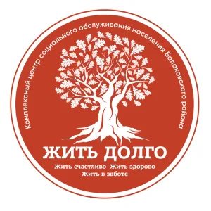 КЦСОН Балаковского района