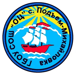ГБОУ СОШ "ОЦ" с.Подъем-Михайловка