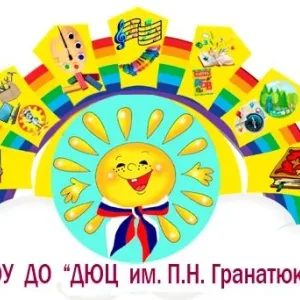 ДЮЦ им. П.Н. Гранатюка