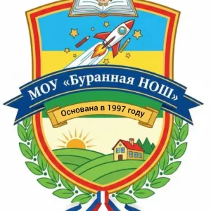 МОУ "Буранная НОШ"