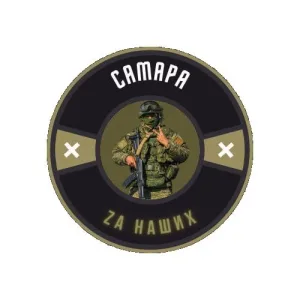 Самара Za наших
