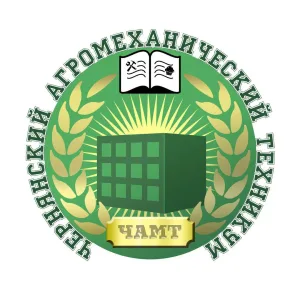 ОГАПОУ «Чернянский агромеханический техникум»