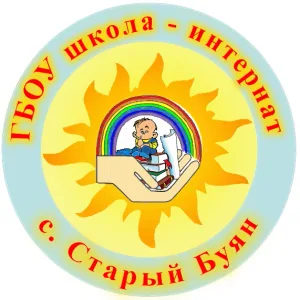 ГБОУ школа-интернат с. Старый Буян