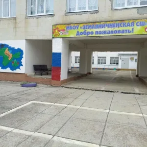 МБОУ "Земляничненская СШ" Белогорского района Республики Крым